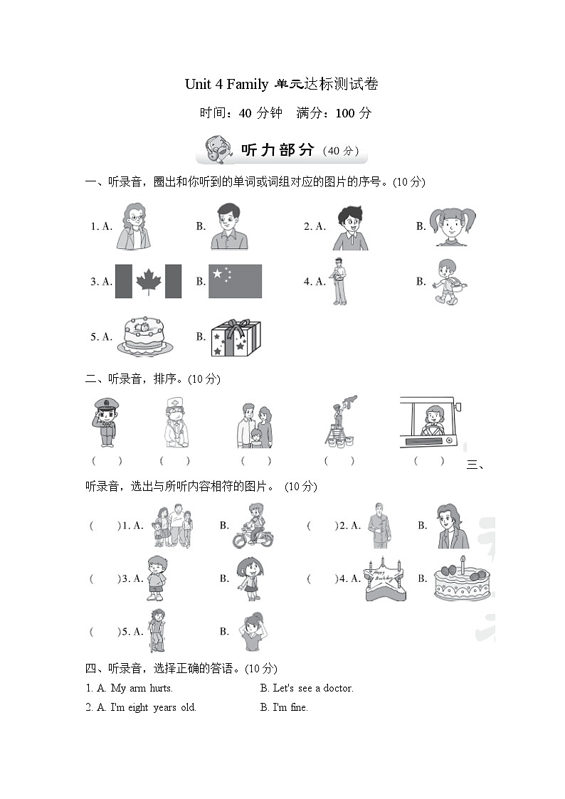 【阶段测试】冀教版英语(三起)三年级上册--Unit 4 Family 测试卷A(含听力音频与参考答案)01
