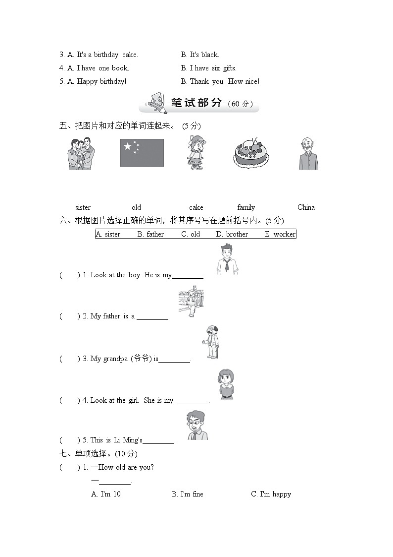 【阶段测试】冀教版英语(三起)三年级上册--Unit 4 Family 测试卷A(含听力音频与参考答案)02