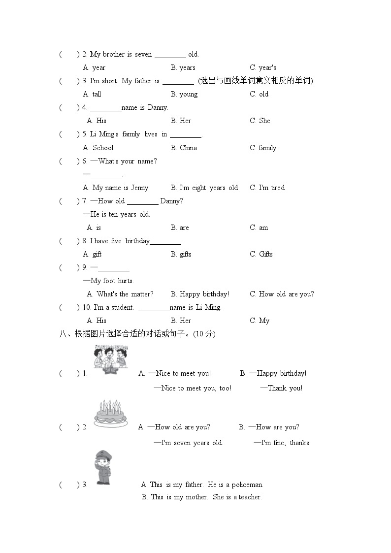 【阶段测试】冀教版英语（三起）三年级上册--Unit 4 Family 测试卷A（含听力音频与参考答案）03