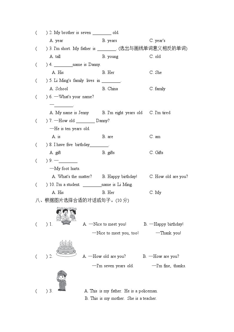 【阶段测试】冀教版英语(三起)三年级上册--Unit 4 Family 测试卷A(含听力音频与参考答案)03