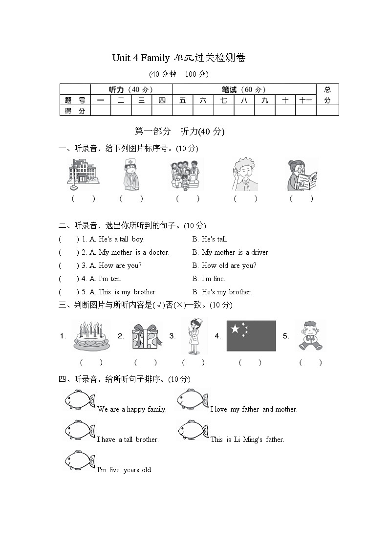 【阶段测试】冀教版英语(三起)三年级上册--Unit 4 Family 测试卷(含答案)第1页