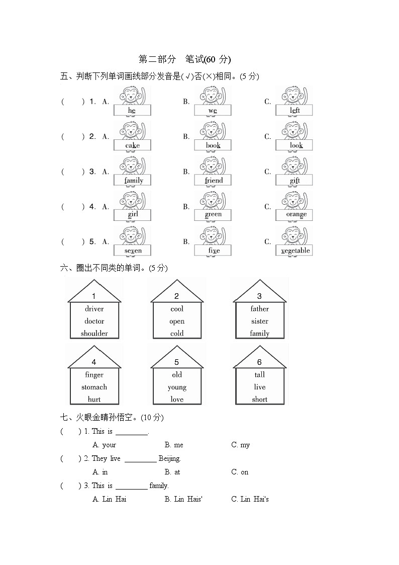 【阶段测试】冀教版英语(三起)三年级上册--Unit 4 Family 测试卷(含答案)第2页