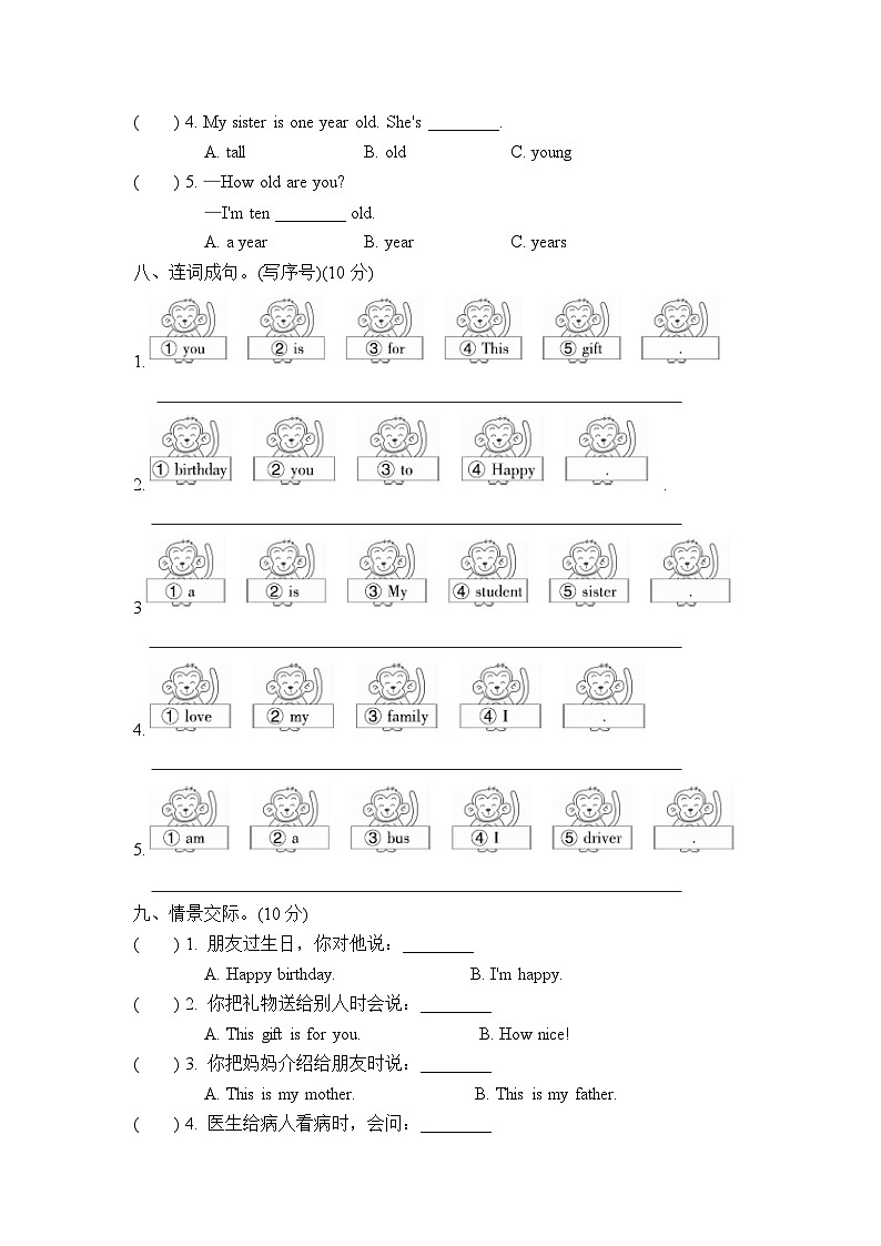 【阶段测试】冀教版英语(三起)三年级上册--Unit 4 Family 测试卷(含答案)第3页