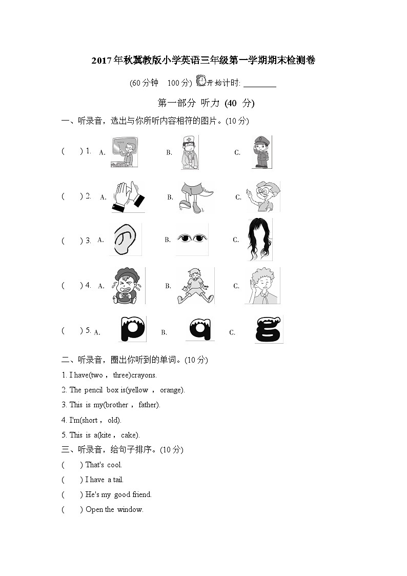 【阶段测试】冀教版英语(三起)三年级上册--期末检测卷(含答案)第1页