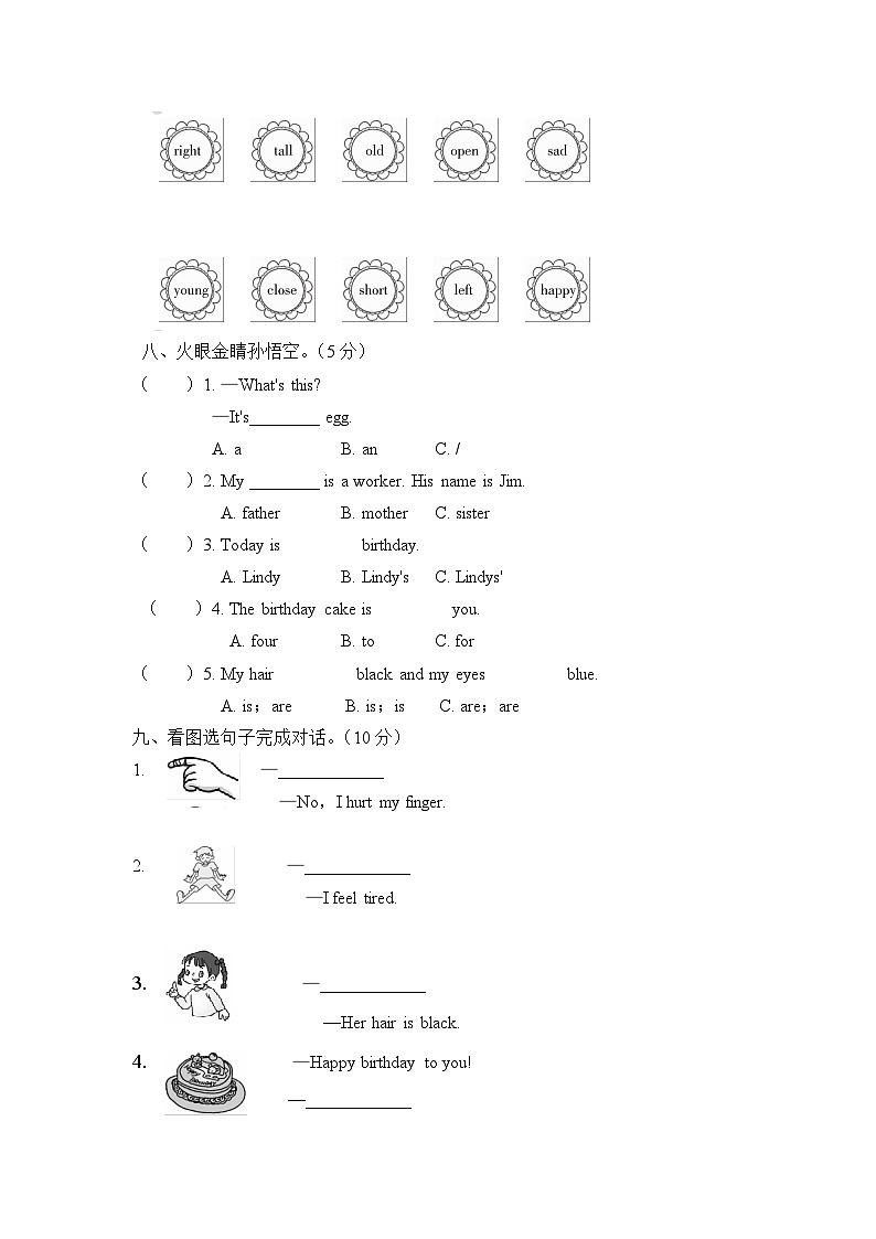 【阶段测试】冀教版英语(三起)三年级上册--期末检测卷(含答案)第3页