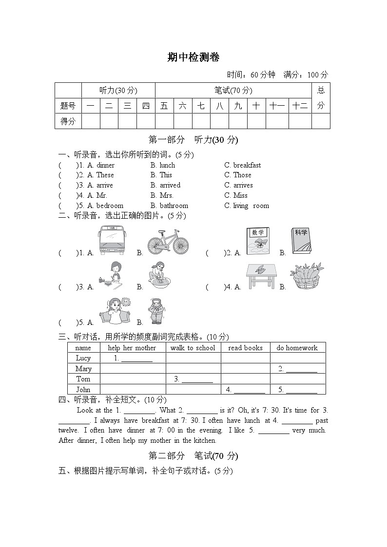 【阶段测试】冀教版英语(三起)六年级上册--期中测试卷(含答案及听力音频,材料)01