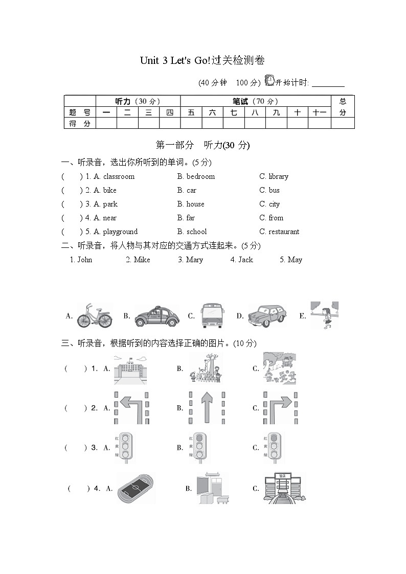【阶段测试】冀教版英语(三起)四年级上册--Unit 3 Let 's Go! 测试卷(含答案)第1页