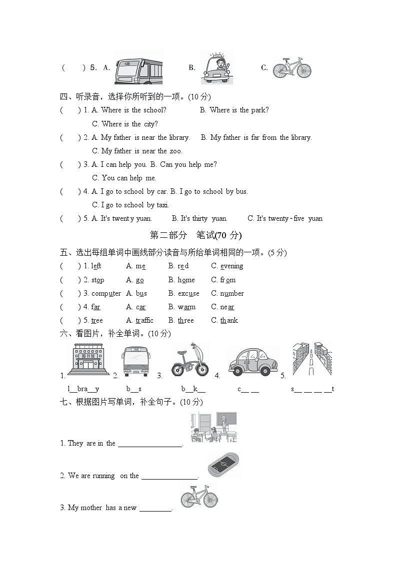【阶段测试】冀教版英语(三起)四年级上册--Unit 3 Let 's Go! 测试卷(含答案)第2页