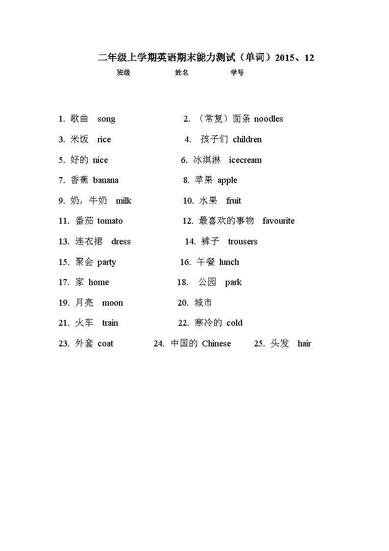 二年级上学期英语期末能力测试第1页