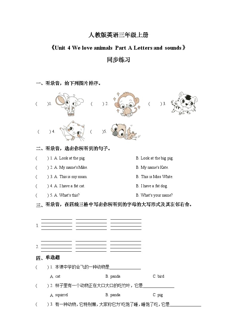 【核心素养目标】人教版PEP小学英语 三年级上册 Unit 4 We love animals  Part A Letters and sounds课件+教案+练习（含教学反思和答案）01