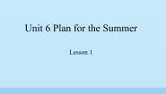 小学英语鲁科版 (五四制)五年级下册Lesson 1 What are you going to do this summer holiday?教课ppt课件