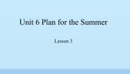 小学英语鲁科版 (五四制)五年级下册Unit 6 Plan for the SummerLesson 3 Get ready for a new school life!备课ppt课件
