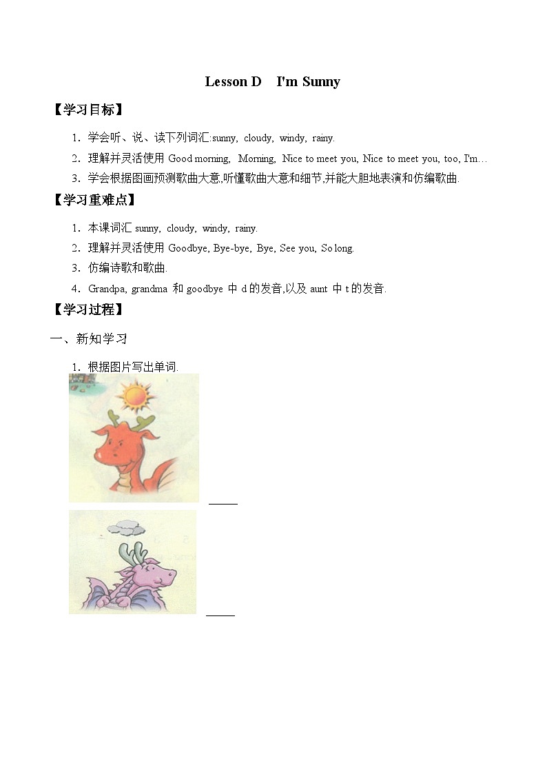 川教版（三年級起點）小學三年級英語上冊Lesson D  I 'm Sunny  學案第1頁