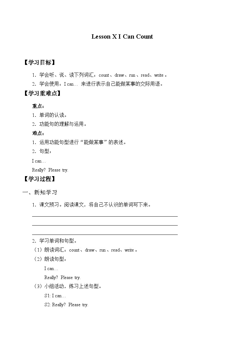 四川教育出版社小学英语三年级起点三年级上册 Lesson X I Can Count 学案第1页