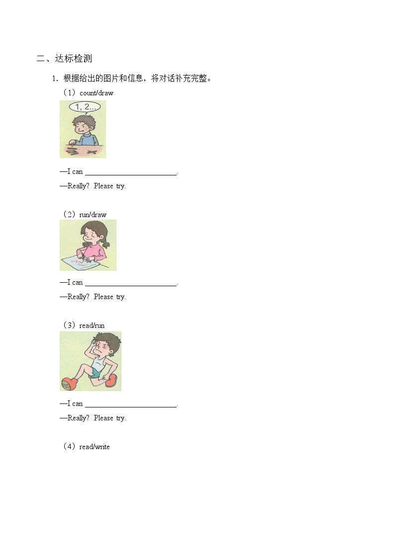 四川教育出版社小学英语三年级起点三年级上册 Lesson X I Can Count 学案第2页