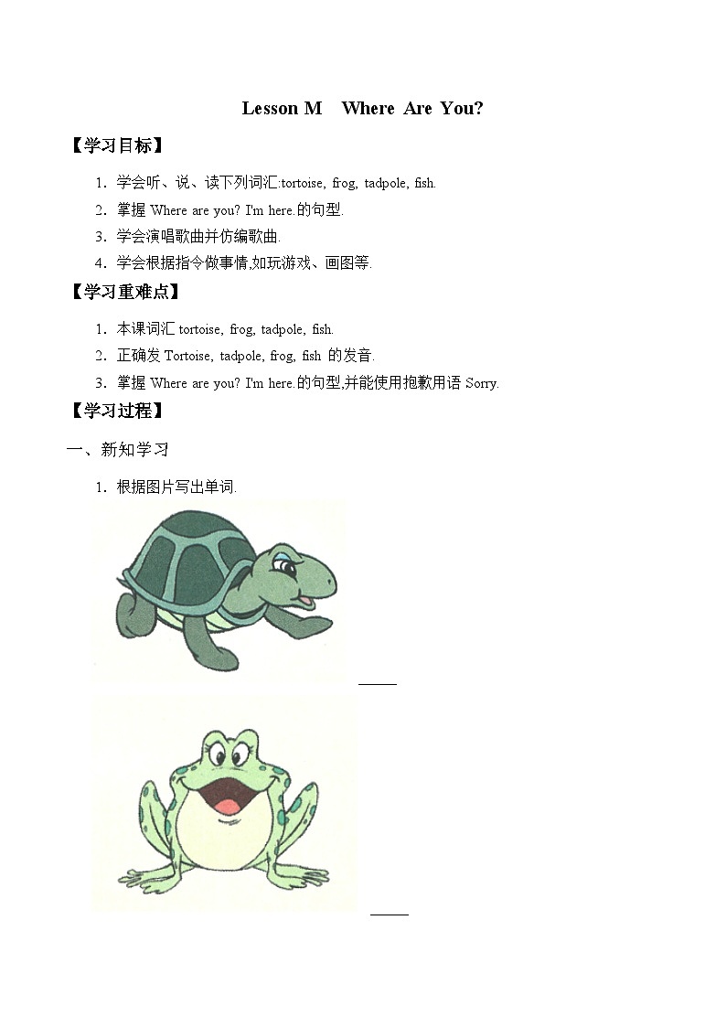 川教版(三年级起点)小学三年级英语上册 Lesson M Where Are You 学案01