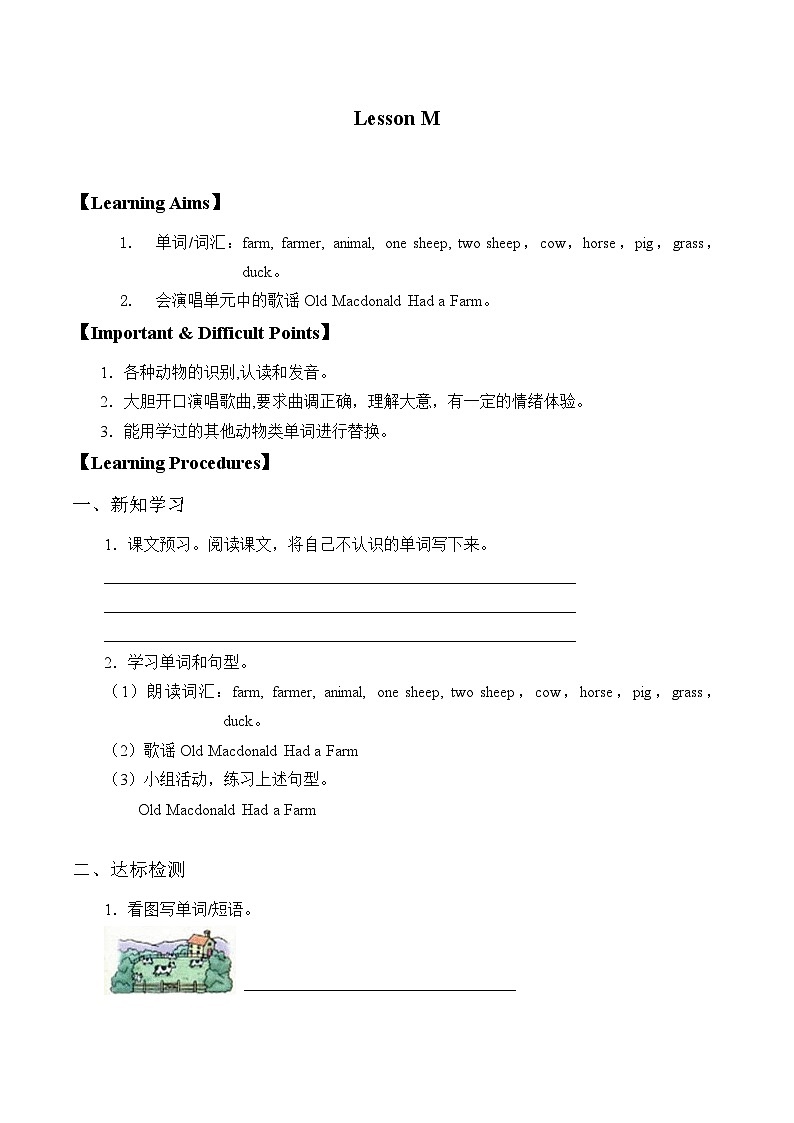 川教版(三年级起点)小学三年级英语下册 Lesson M  Animals on the Farm   学案01