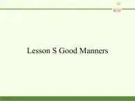 川教版（三年级起点）小学三年级英语下册 Lesson S  Good Manners   课件