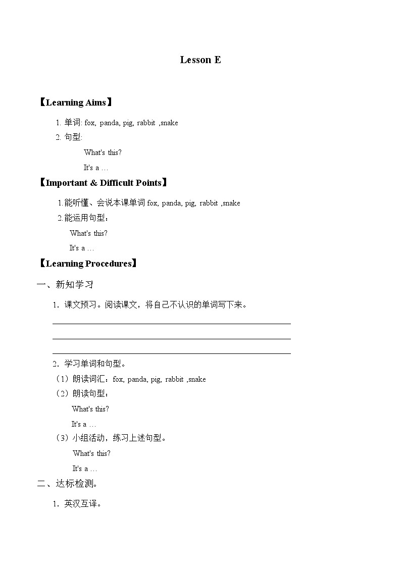 川教版(三年级起点)小学三年级英语下册 Lesson E What's This 学案01