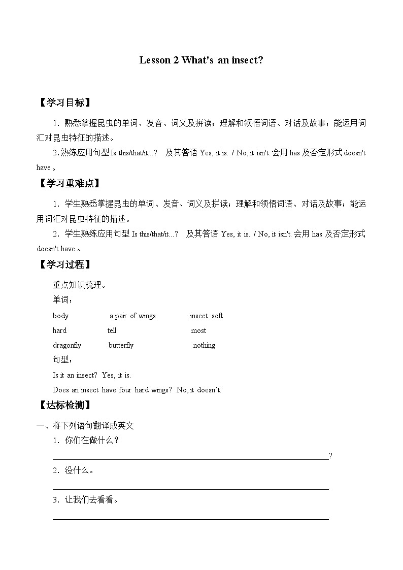 川教版(三年级起点)小学五年级英语上册Unit2 Lesson 2 What 's an Insect 学案第1页
