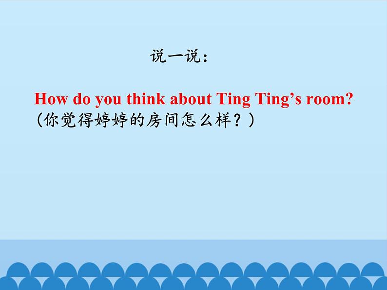 川教版(三年级起点)小学五年级英语上册Unit3 Lesson 1 Welcome to My Home! 课件04