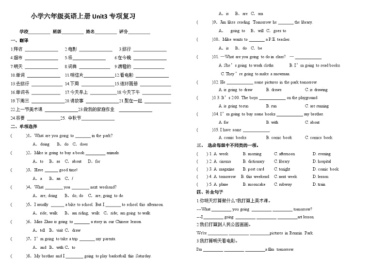 PEP六年级英语上册Unit3单元复习专项训练题(无答案)第1页
