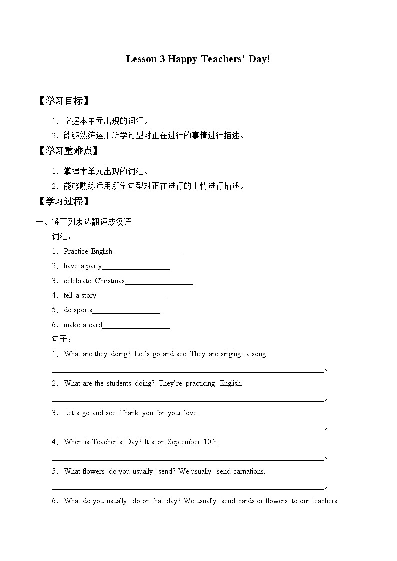 川教版(三年级起点)小学六年级英语上册Unit1 Lesson 3 Happy Teachers ' Day! 学案第1页