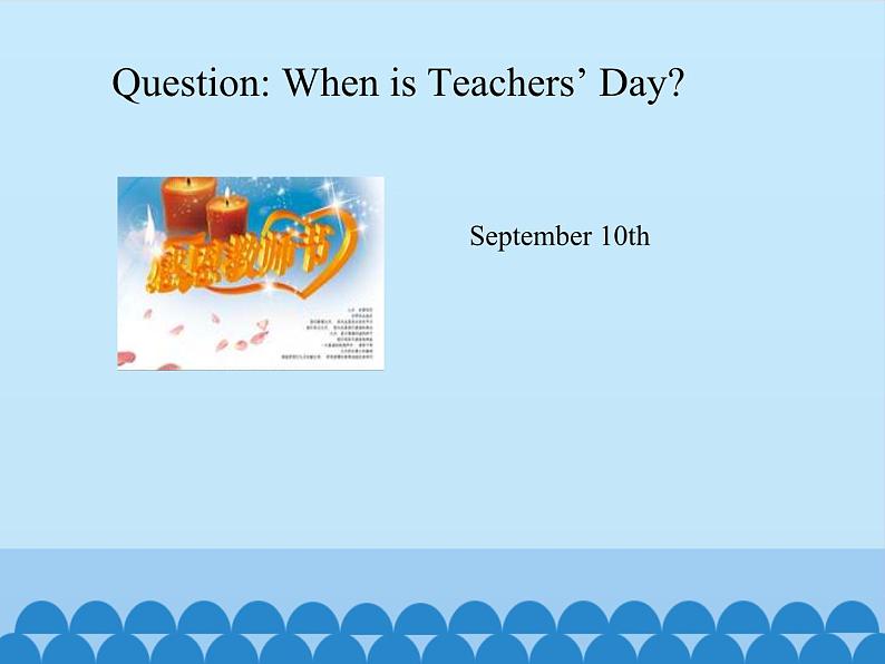川教版(三年级起点)小学六年级英语上册Unit1 Lesson 3 Happy Teachers' Day! 课件02