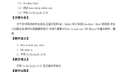 科普版三年级上册Lesson 3 Nice to meet you教案及反思