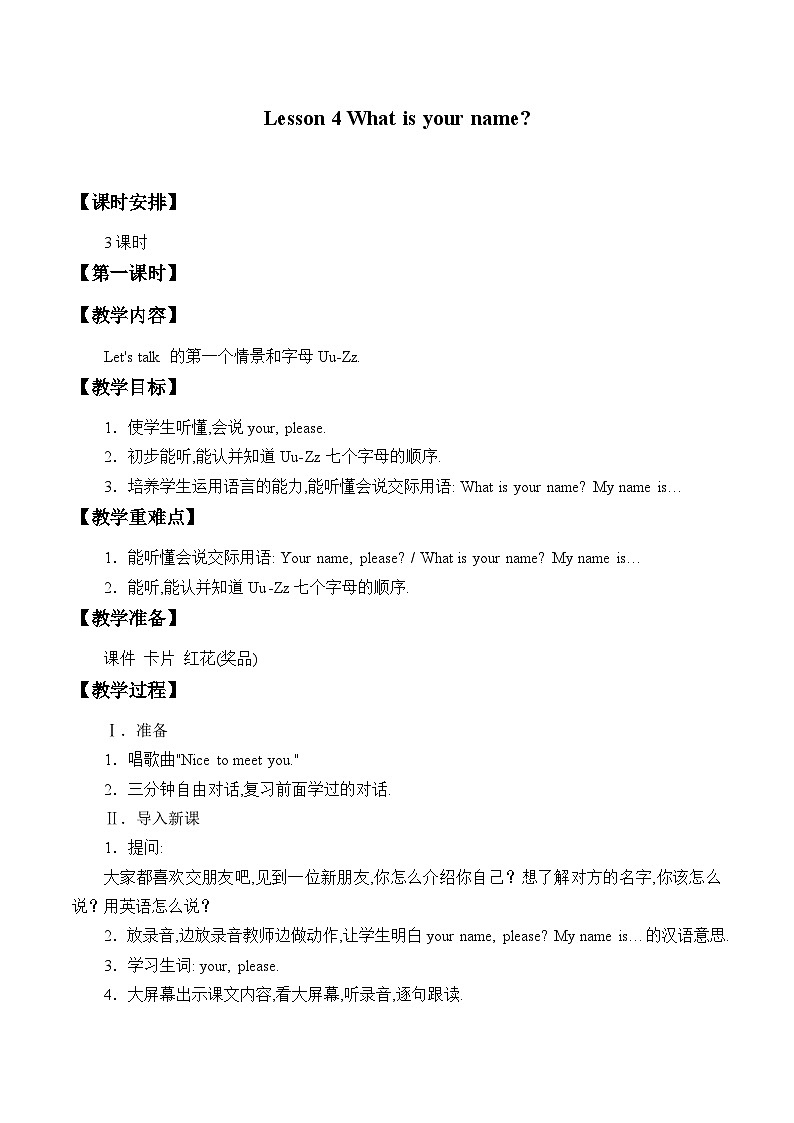 科普版(三年级起点)小学英语三年级上册 Lesson 4 What 's your name 教案第1页