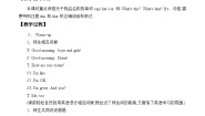 小学英语科普版三年级上册Lesson 8 What's this?教学设计
