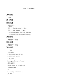 小学英语科普版三年级上册Lesson 12 Revision教学设计