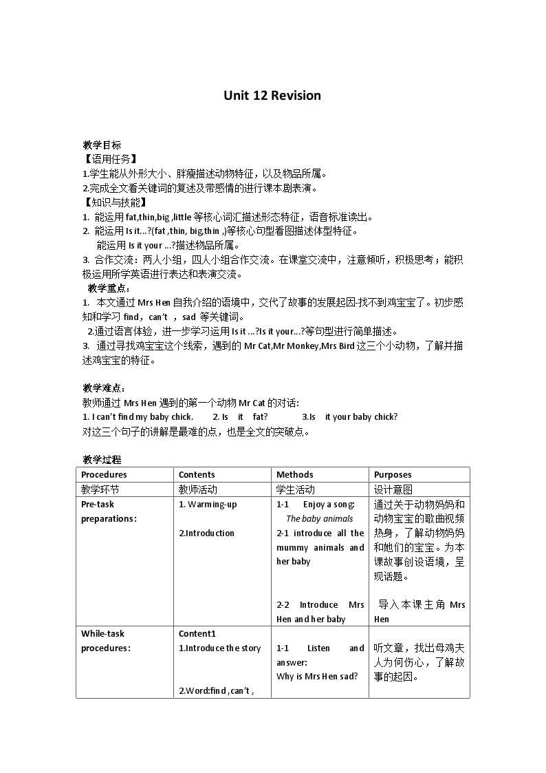 科普版（三年级起点）小学英语三年级上册 Lesson 12   Revision   教案101