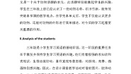 小学英语科普版三年级下册Lesson 2 It's too short教案设计