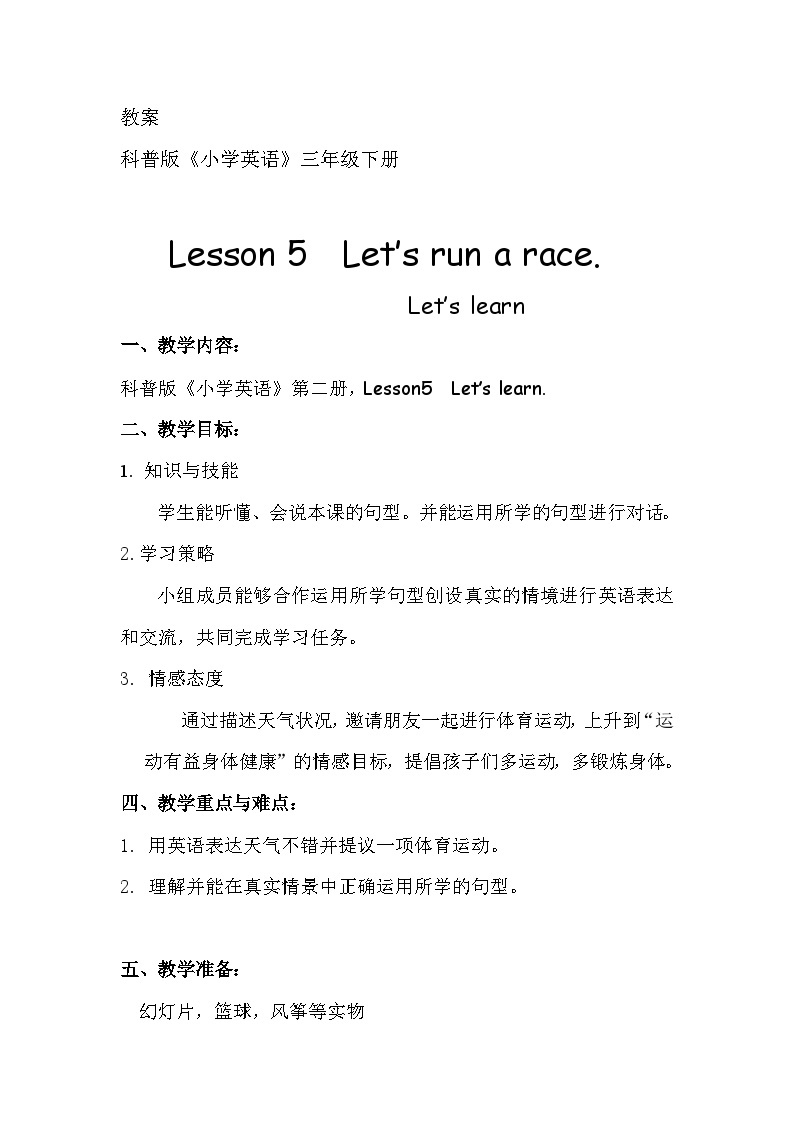 科普版（三年级起点）小学英语三年级下册 Lesson 5   Let's run a race   教案101