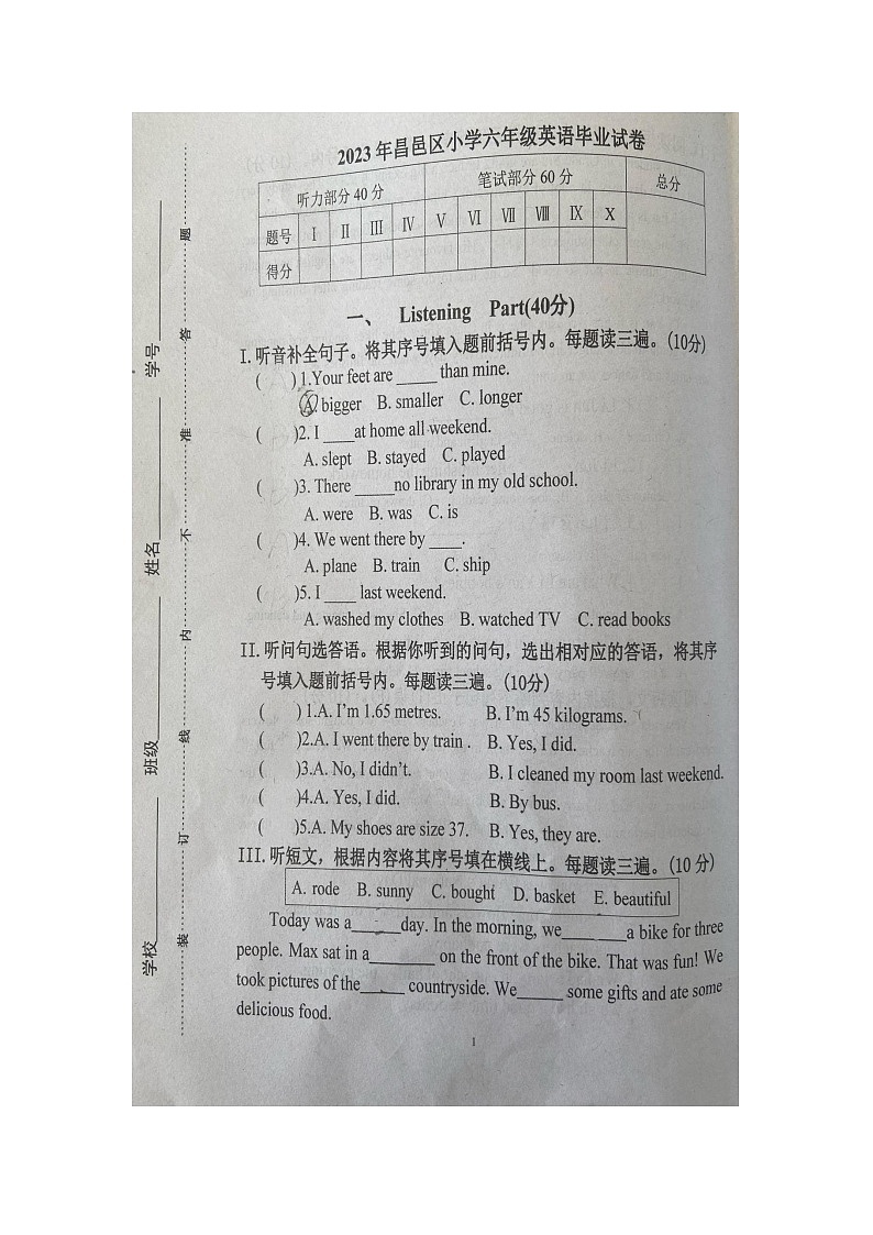 吉林省吉林市昌邑区2022-2023学年六年级下学期期末英语毕业试卷第1页