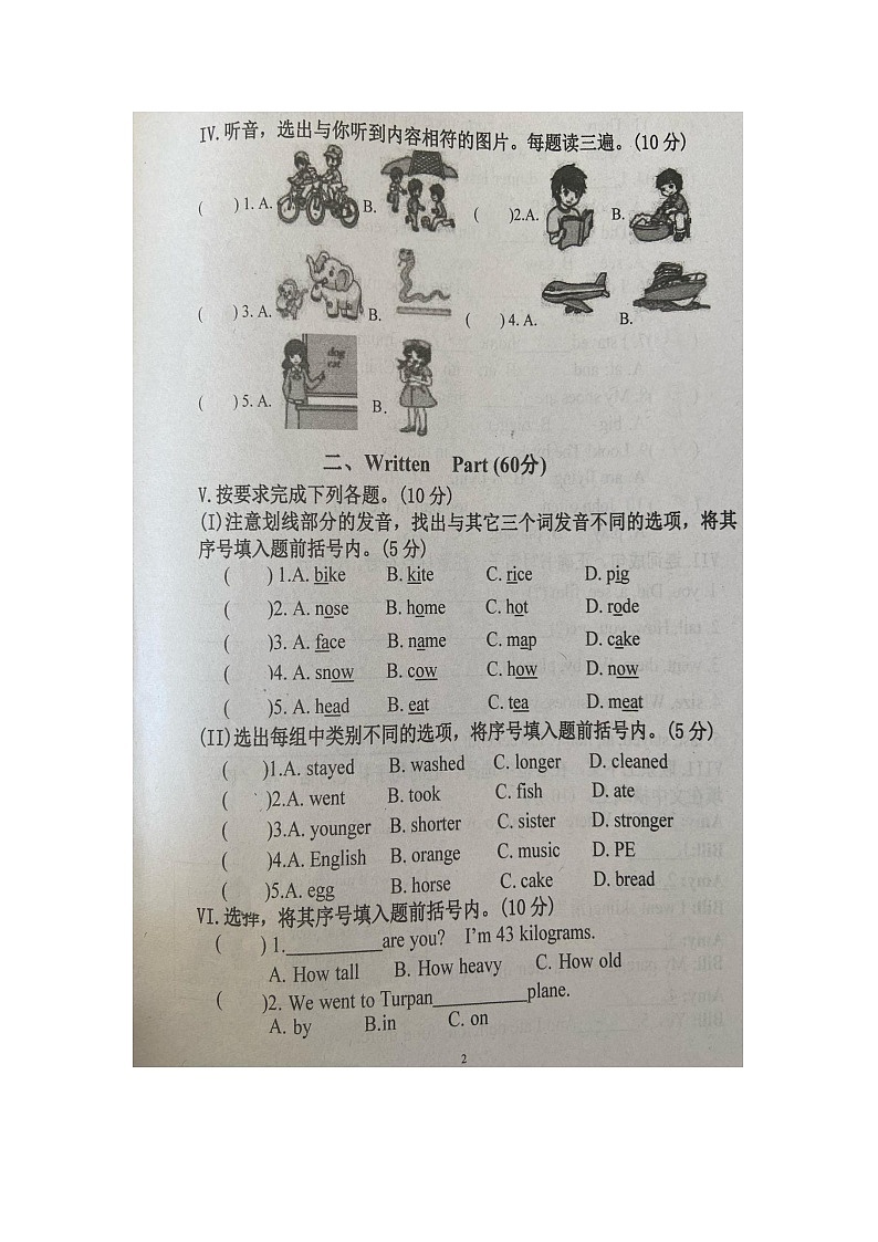 吉林省吉林市昌邑区2022-2023学年六年级下学期期末英语毕业试卷第2页