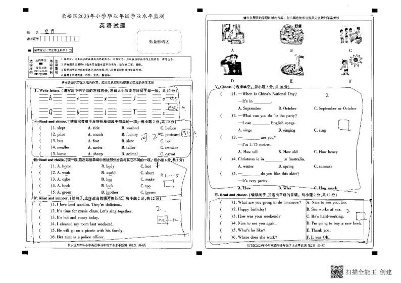陕西省西安市长安区2022-2023学年六年级下学期期末英语试题01