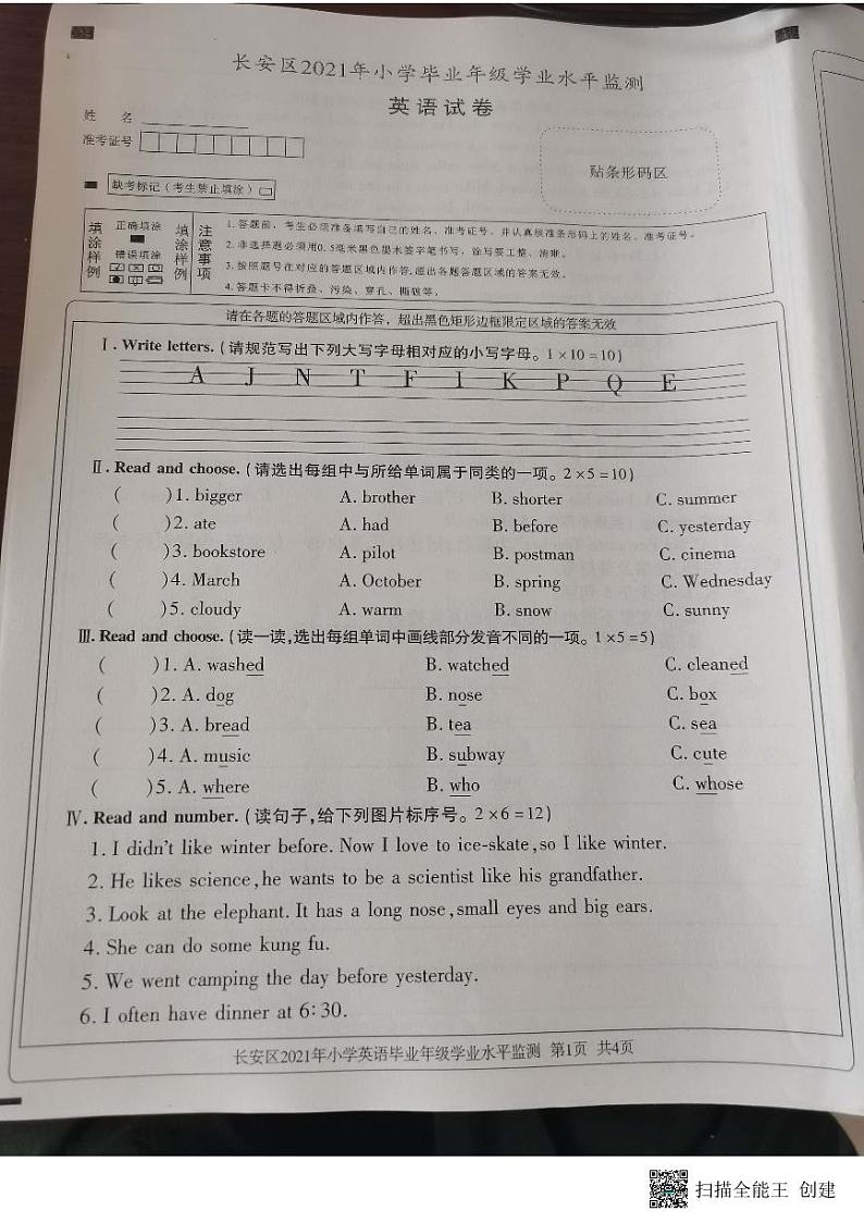 陕西省西安市长安区2020-2021学年六年级下学期期末英语试题第1页