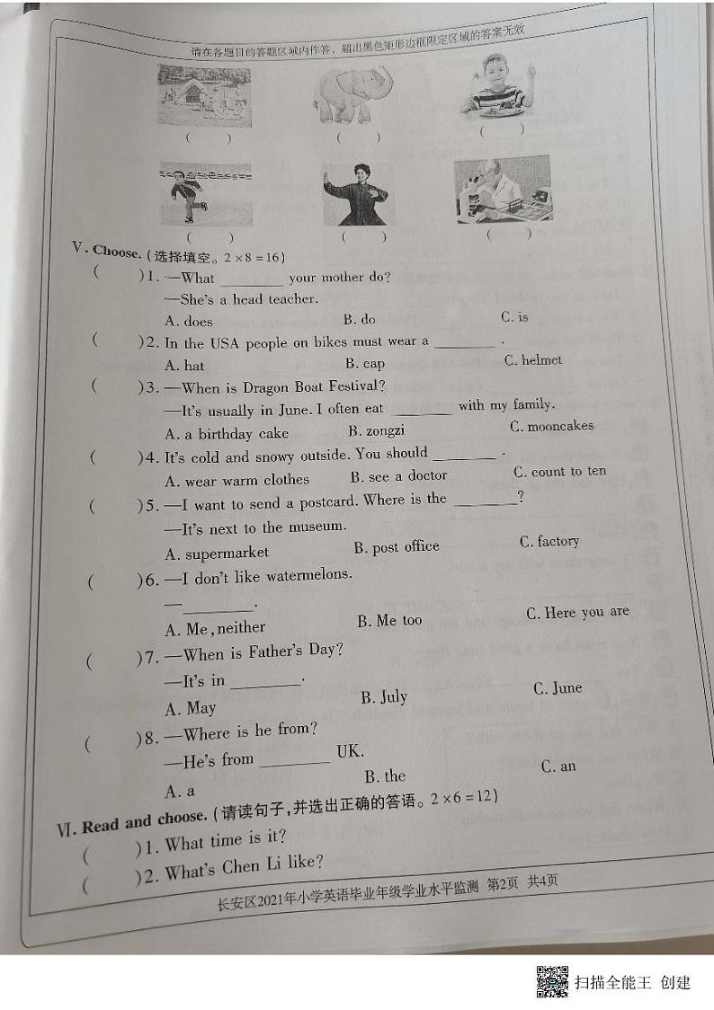 陕西省西安市长安区2020-2021学年六年级下学期期末英语试题第2页