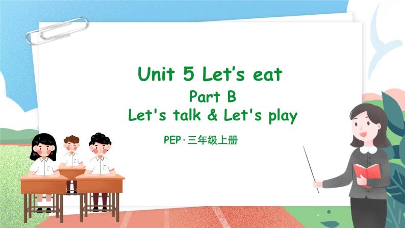 【核心素养目标】人教版PEP小学英语 三年级上册 Unit 5 Let's eat  Part B Let’s talk课件+教案+练习（含教学反思和答案）01