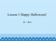 川教版（三年级起点）小学六年级英语上册 Unit3  Lesson 1 Happy Halloween!  课件1