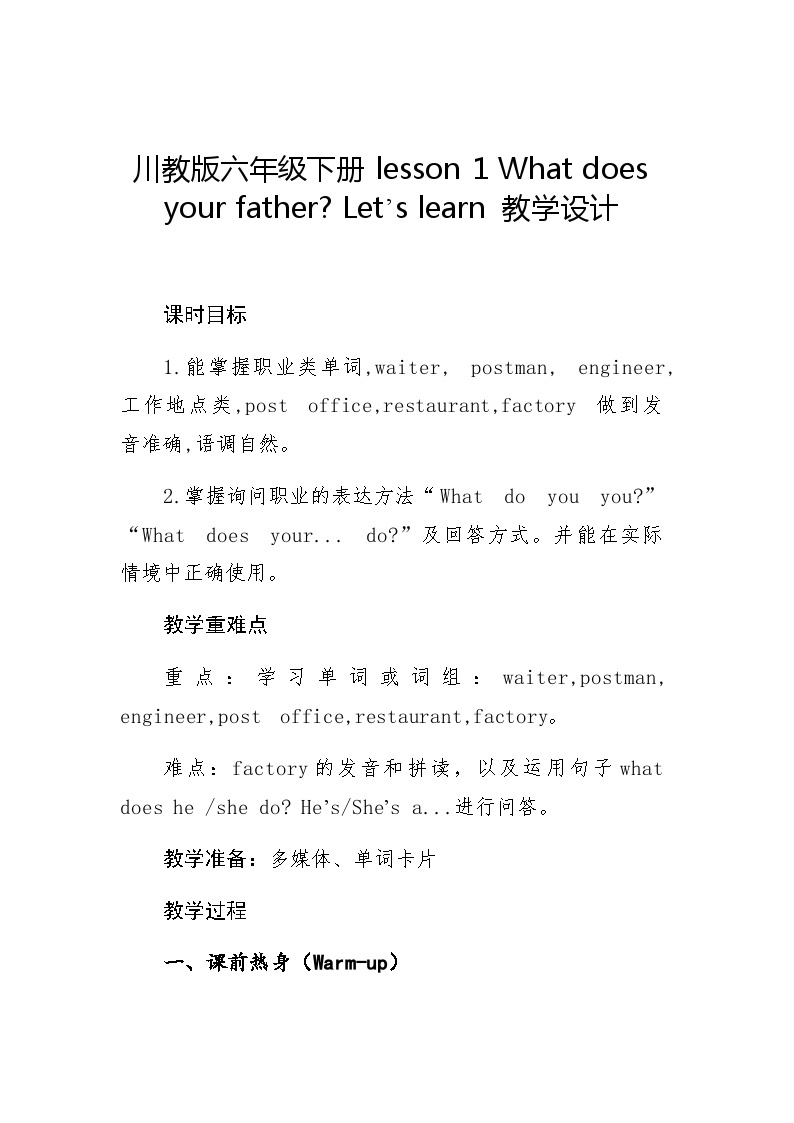 川教版（三年级起点）小学六年级英语下册 Unit1 Lesson 1 What Does Your Father Do   教案01