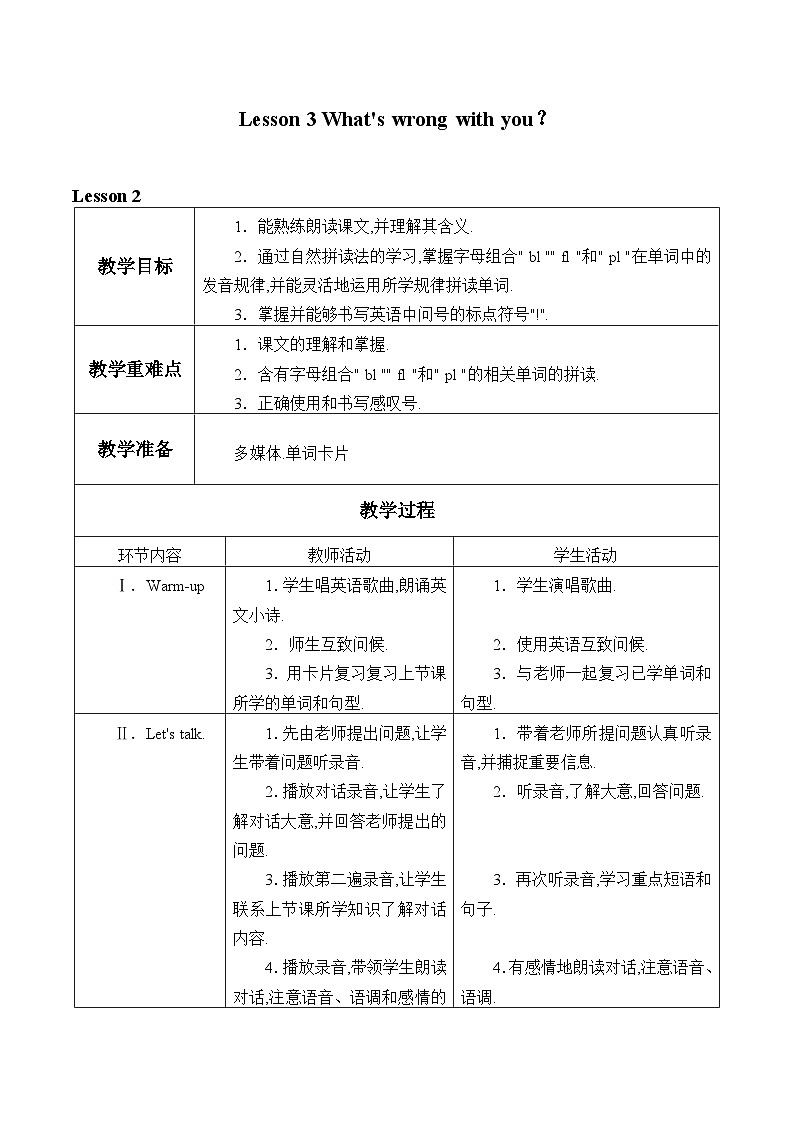 川教版(三年级起点)小学六年级英语下册 Unit1 Lesson 3 What 's wrong with you 教案2第1页