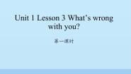 小学英语川教版六年级下册Lesson 3 What's wrong with you?示范课课件ppt