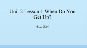 小学川教版Lesson 1 When do you get up?课文配套ppt课件