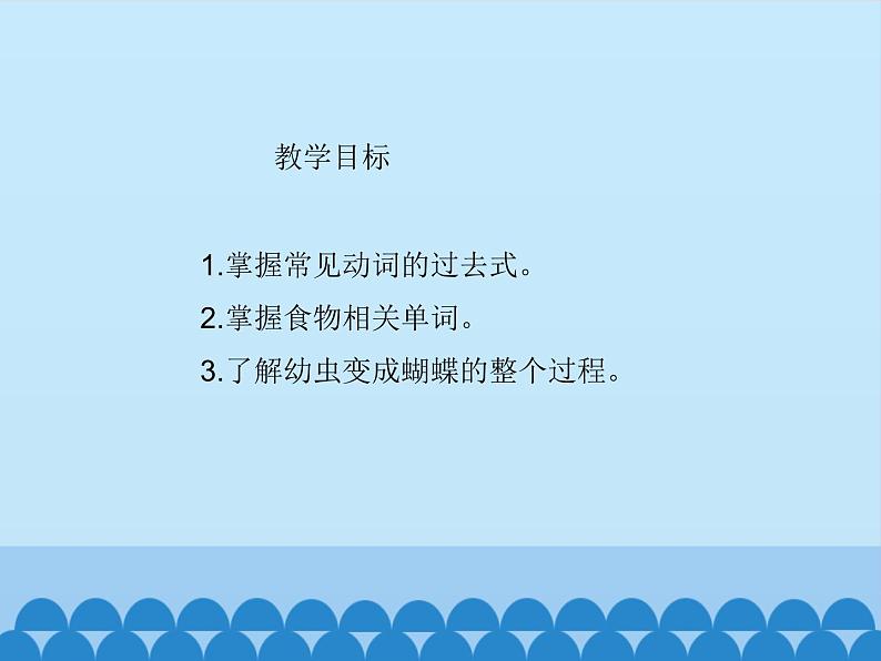 川教版(三年级起点)小学六年级英语下册 Unit3 Lesson 1 He was a beautiful butterfly 课件02
