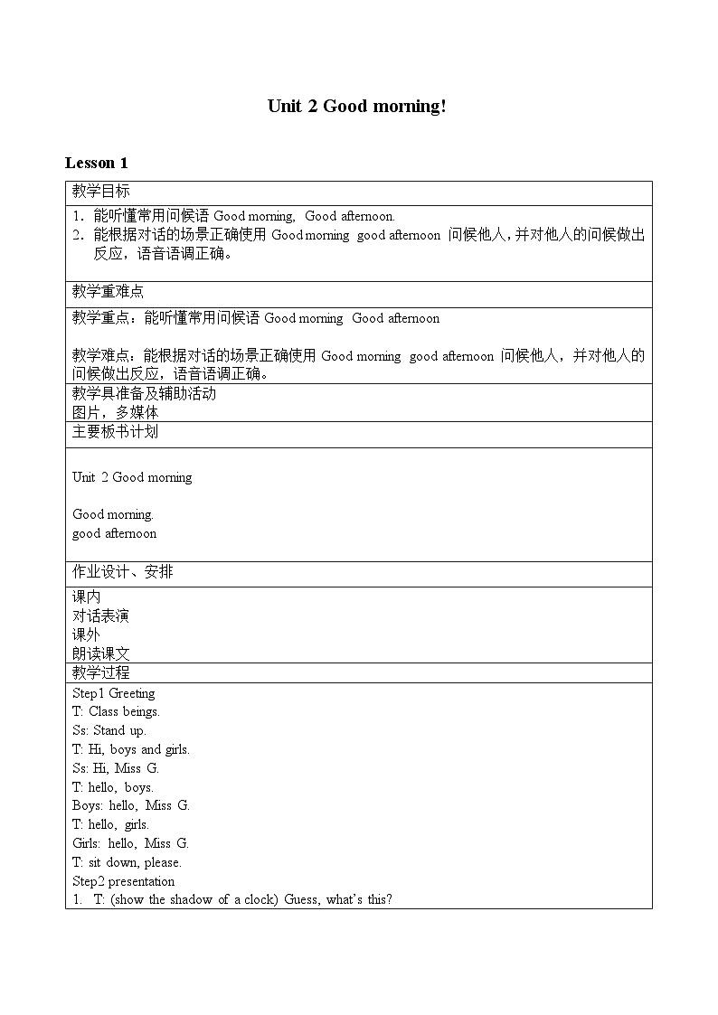牛津译林版小学一年级英语上册 Unit 2 Good morning! 教案01