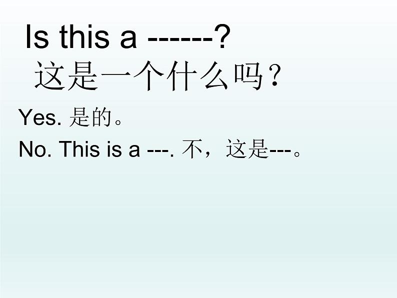 牛津译林版小学一年级英语上册 Unit 4 Is this a teddy 课件07