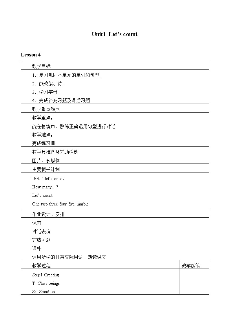 牛津译林版小学一年级英语下册 Unit1 Let’s count 教案3第1页